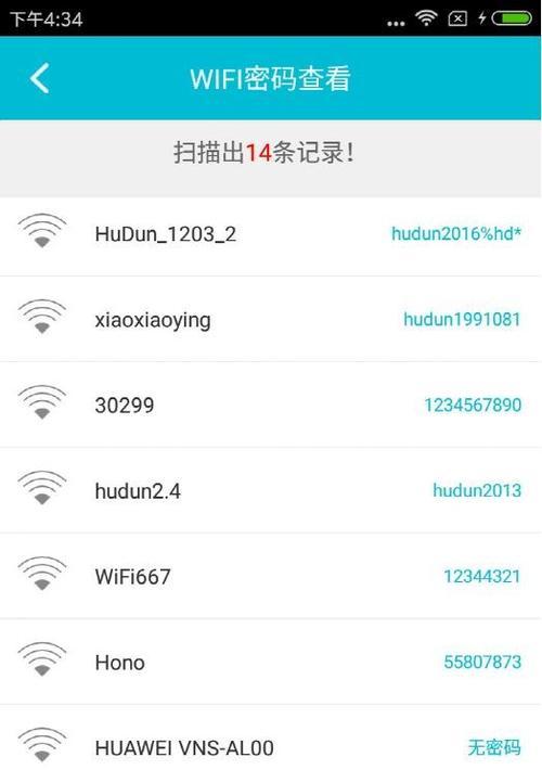 轻松找到WiFi密码的方法（通过手机轻松找到附近WiFi网络密码）