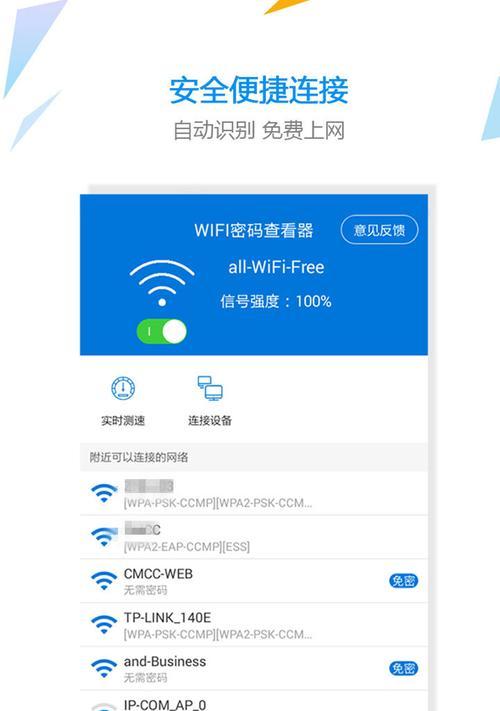 揭秘分享直接查看别人WiFi密码器的风险与防范（窥探他人WiFi密码）