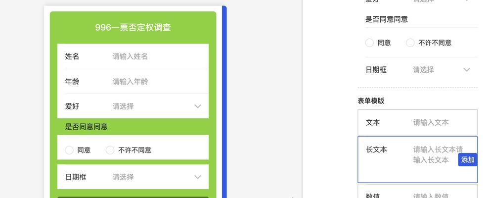 微信小程序表单制作的简易指南（利用微信小程序进行高效表单制作）