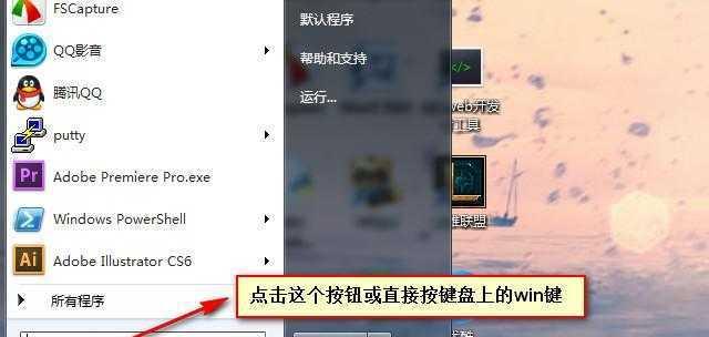 Win7定时关机设置步骤详解（简单快捷掌握Win7定时关机功能）