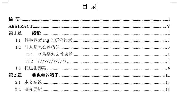 如何修改论文目录格式（简单易懂的教程及实用技巧）