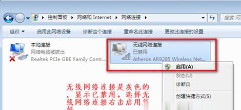 Win7如何调出Wifi网络（教你一步步完成Win7连接Wifi网络的设置）