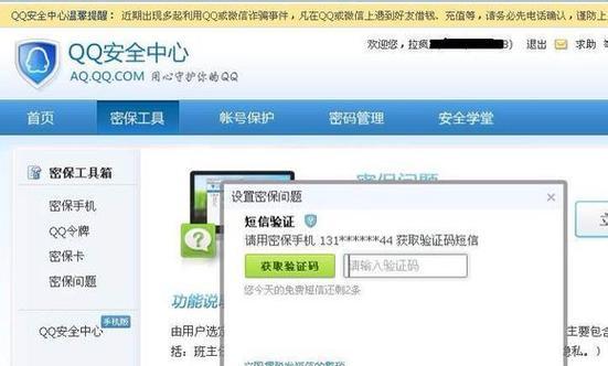 QQ密保问题找回密码的技巧（详解QQ密保问题找回密码的方法和注意事项）