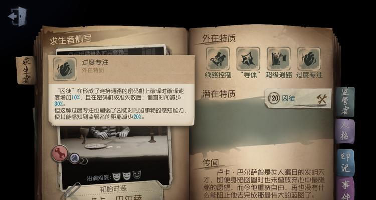 《第五人格咒术师天赋加点图解析》（解锁咒术师的最佳加点策略）
