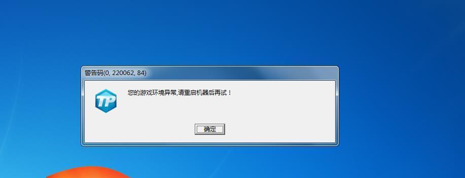 穿越火线在Win7系统下无法全屏的问题（Win7下穿越火线不能全屏的原因及解决方法）