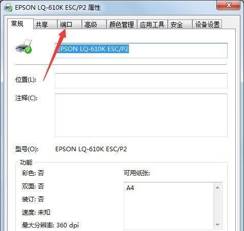 解决以localport端口添加打印机参数错误的方法（解决localport端口无法添加打印机参数的关键步骤）