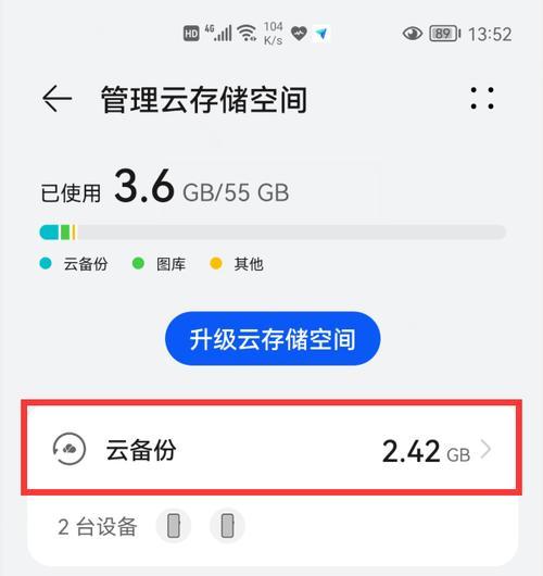 手机存储空间清理指南（轻松解决手机存储不足的问题）