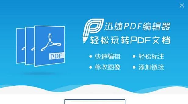 编辑PDF文件的最佳软件推荐（探索强大的PDF编辑工具）