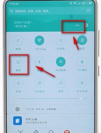 手机截屏误操作怎么办（快速恢复手机截屏的小技巧）