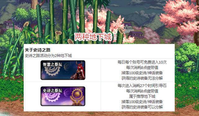 挑战DNF史诗之路，探寻高手之道（迎战史诗BOSS）