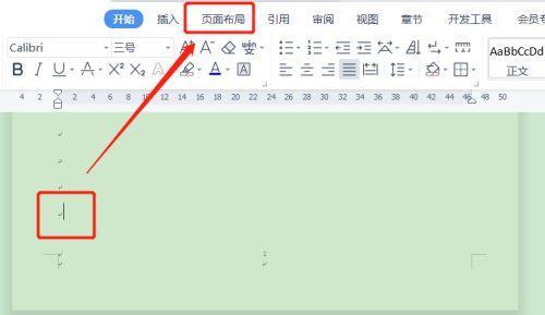 探讨如何改变Word文档页眉而不影响下一页内容（解决页眉变动对接下来内容排版的问题）