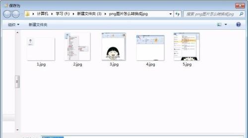 如何将图片转换为PNG格式电脑（简单易用的方法帮助您转换图片格式）