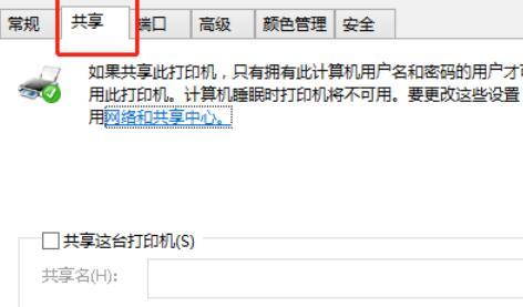打印机共享打印不了的原因（解决共享打印问题的关键步骤）