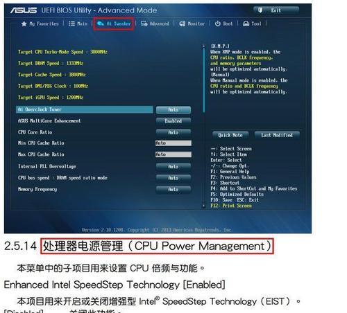 华硕超频BIOS设置图解（轻松掌握华硕超频BIOS设置）