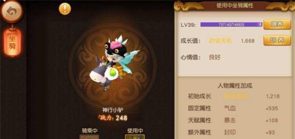 梦幻西游坐骑升级攻略（掌握升级技巧）
