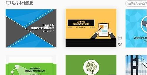 免费PPT模板制作的终极指南（打造专业）