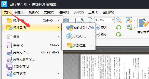 寻找最好用的PDF文件编辑软件（比较各大PDF文件编辑软件的功能与性能）