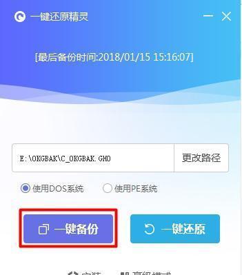电脑一键恢复（轻松实现系统恢复与备份）