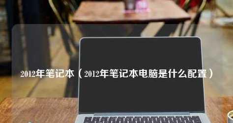 怀普笔记本没有声音的解决方法（解决笔记本无声问题的有效技巧）