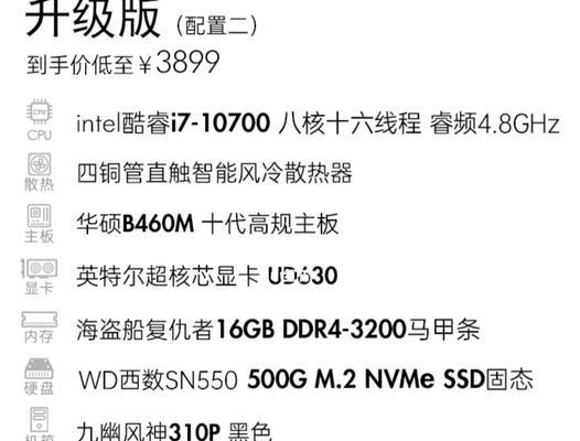 以3000元组装电脑最强配置推荐（打造高性能电脑）