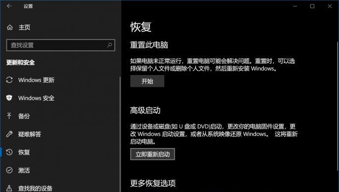 Win10安全模式下的恢复出厂设置方法（一键回到初始状态）