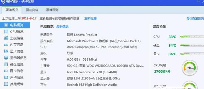 选择合适软件查看电脑配置参数的重要性（如何准确评估电脑配置参数）