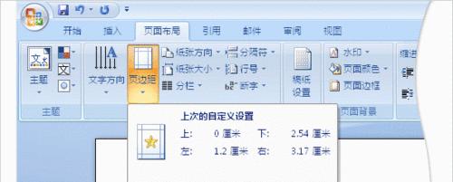 Word2003页边距设置为厘米的方法（详细教程及注意事项）