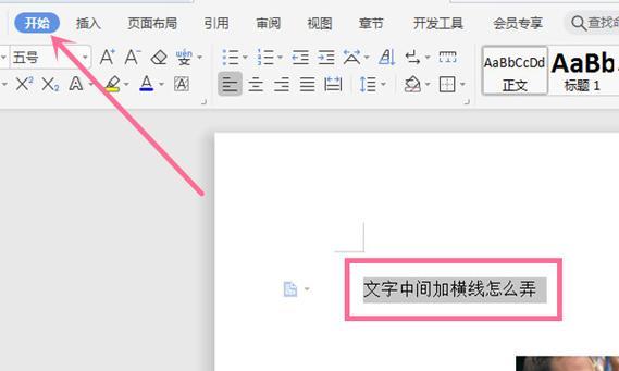 如何制作文档中的横线（简单操作帮您快速创建横线效果）