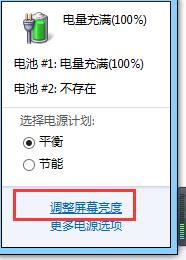Win7如何调节电脑显示屏亮度（使用简单快捷的方法）