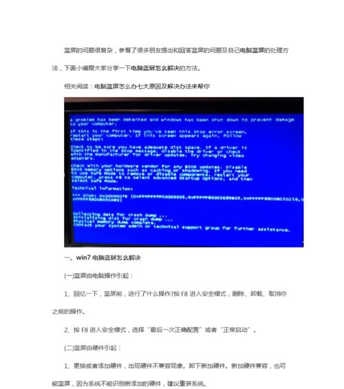 如何修复电脑蓝屏问题（360安全卫士提供的有效方法帮助修复电脑蓝屏问题）
