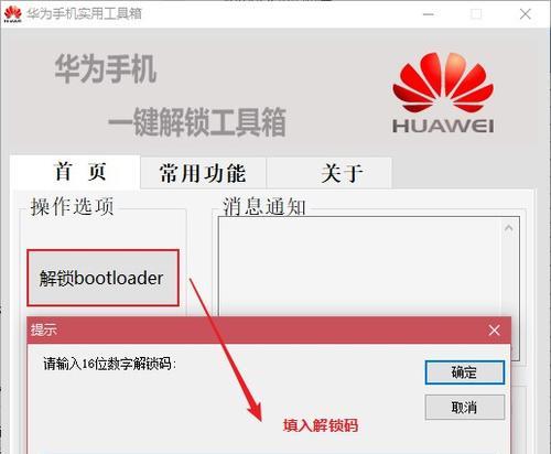 如何root华为手机权限设置（解锁你的华为手机）