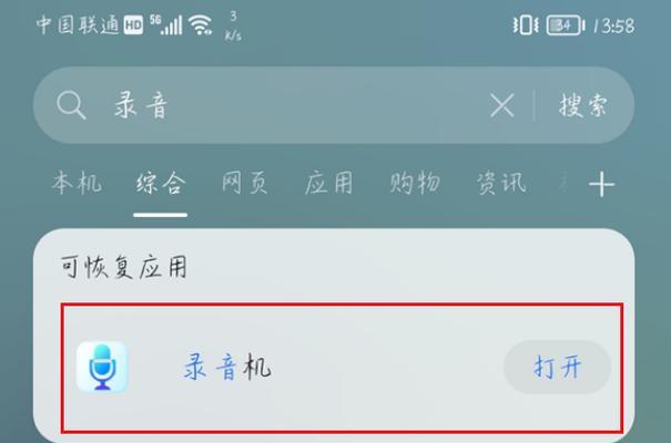 如何恢复手机自带录音功能（快速解决手机录音功能丢失的问题）