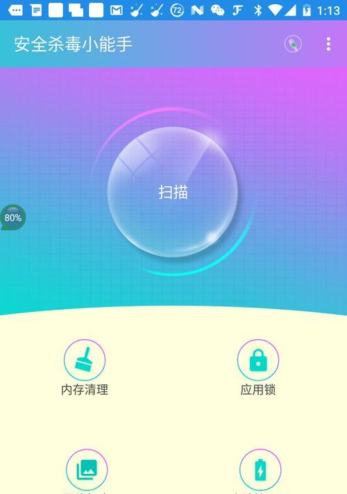 2024年手机杀毒软件排行榜前十名推荐（保障手机安全）
