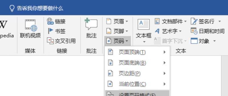 如何将Word文档中全是1的页码改为排序的（轻松解决Word页码混乱的问题）