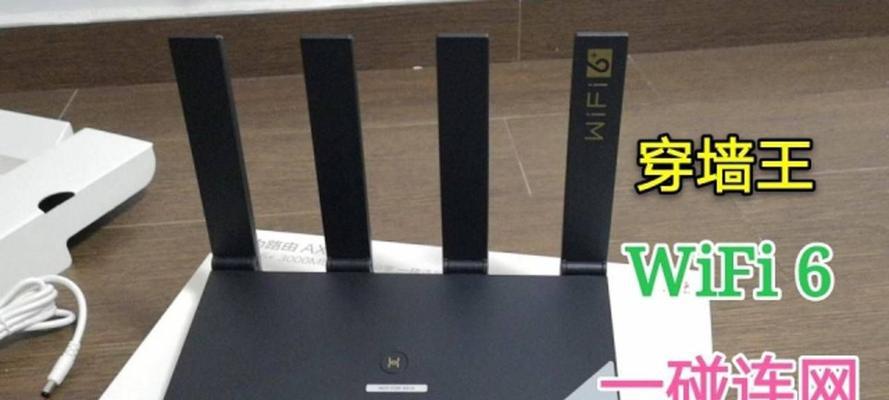 2024年最佳WiFi6路由器品牌推荐（选择好的WiFi6路由器）
