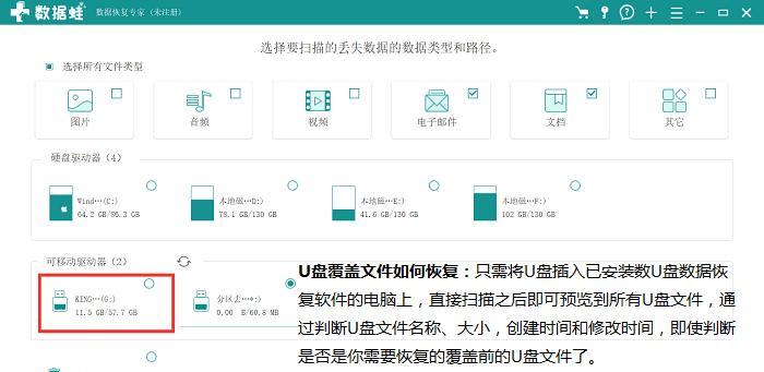 如何通过数据恢复软件找回误删的U盘文件（简单操作）