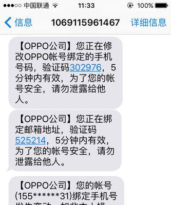 Oppo手机群发短信教程（以一步步操作方式）