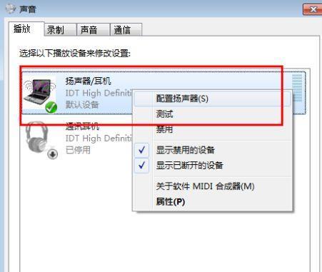 台式电脑扬声器没有声音的原因分析（如何解决电脑扬声器无声问题）