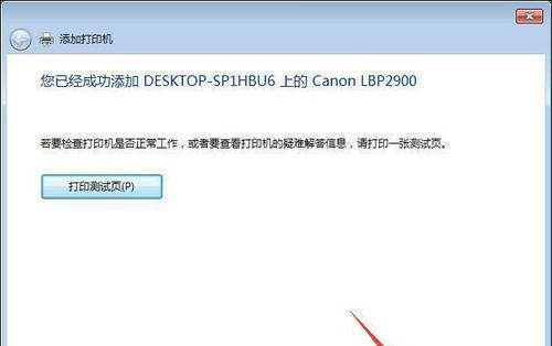 如何在Win10上连接Win7共享打印机（步骤详解）