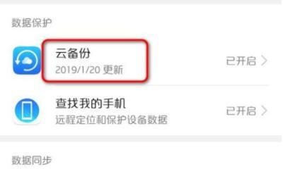 手机云备份软件推荐（选择可靠的云备份工具保障数据安全）