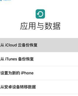 如何利用iPhone轻松还原备份数据（详细教程分享）