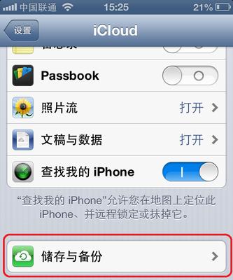如何利用iPhone轻松还原备份数据（详细教程分享）