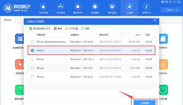 如何利用iPhone轻松还原备份数据（详细教程分享）