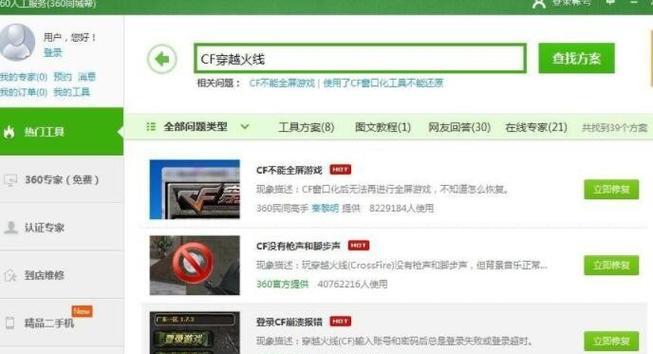 笔记本CF不能全屏解决方法（如何解决笔记本CF无法全屏的问题）