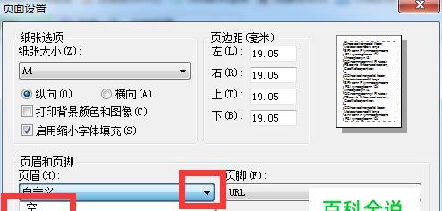 如何设置最合适的页边距进行打印（优化打印体验）