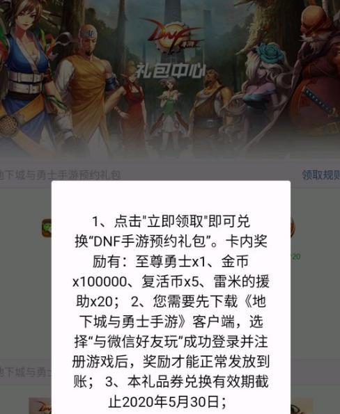 腾讯DNF手游公测时间安排（DNF手游公测即将开启）