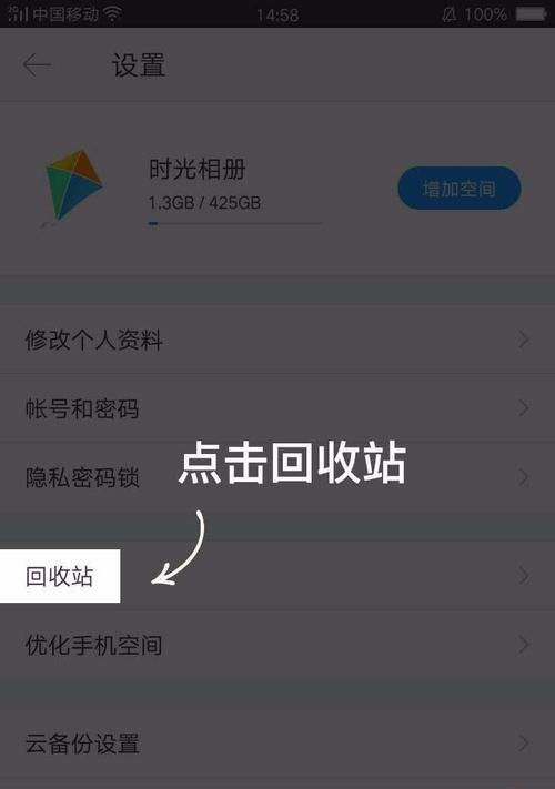 手机回收站删除照片恢复教程（轻松恢复误删除的手机照片）