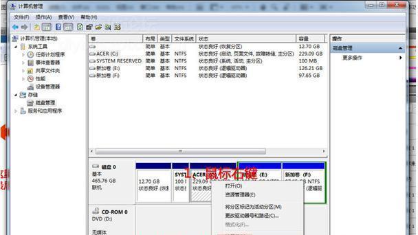 Win7硬盘分区合并教程（以磁盘管理工具为例）