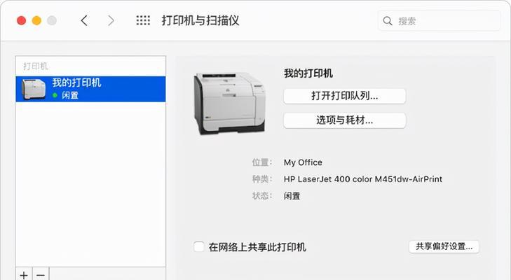 电脑如何连接打印机进行打印共享（教你如何设置网络打印机共享）
