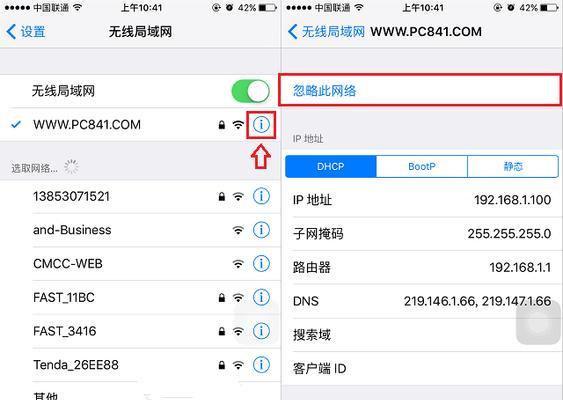 如何解决同一个WiFi别人有网我没网问题（无法连接WiFi）
